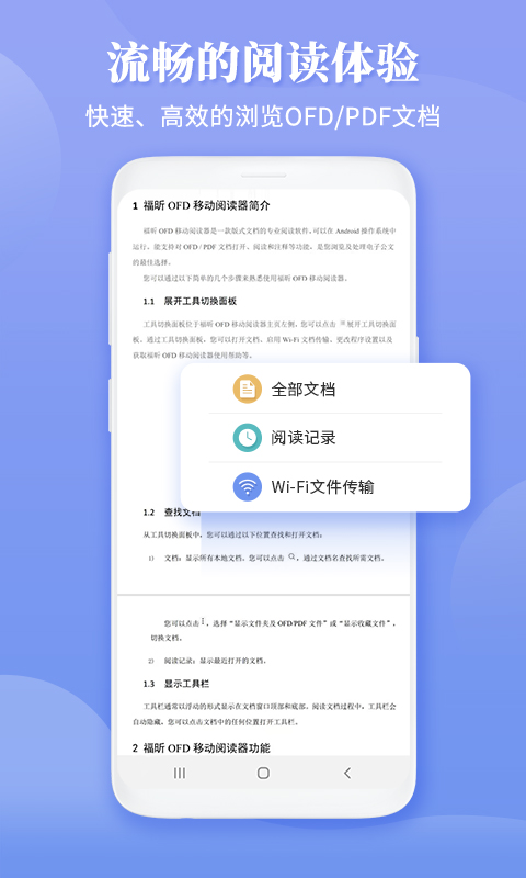 福昕ofd官方版