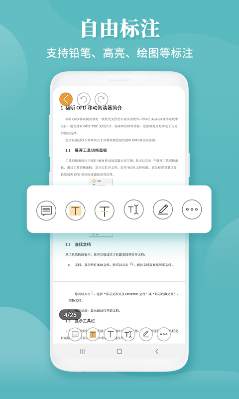 福昕ofd官方版