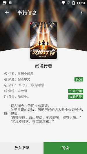 书友畅读去广告版