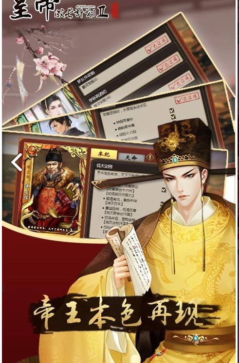 皇帝成长计划测试版