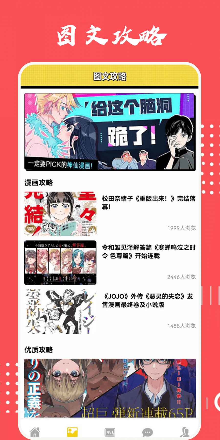 新新漫画移动版