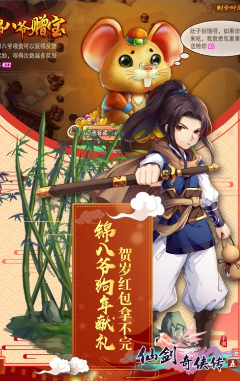 仙剑奇侠传五手游破解版