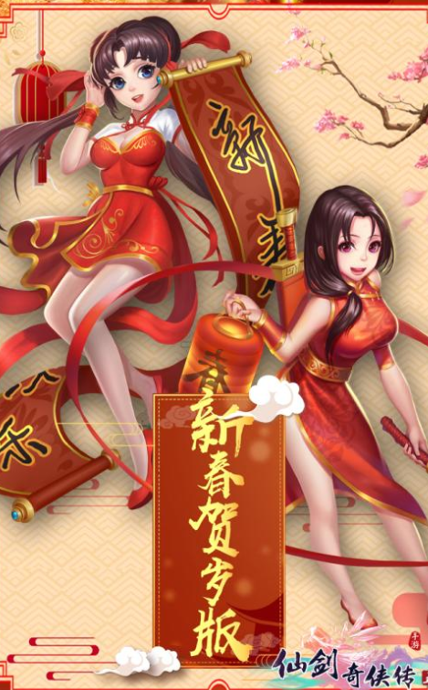 仙剑奇侠传五手游破解版