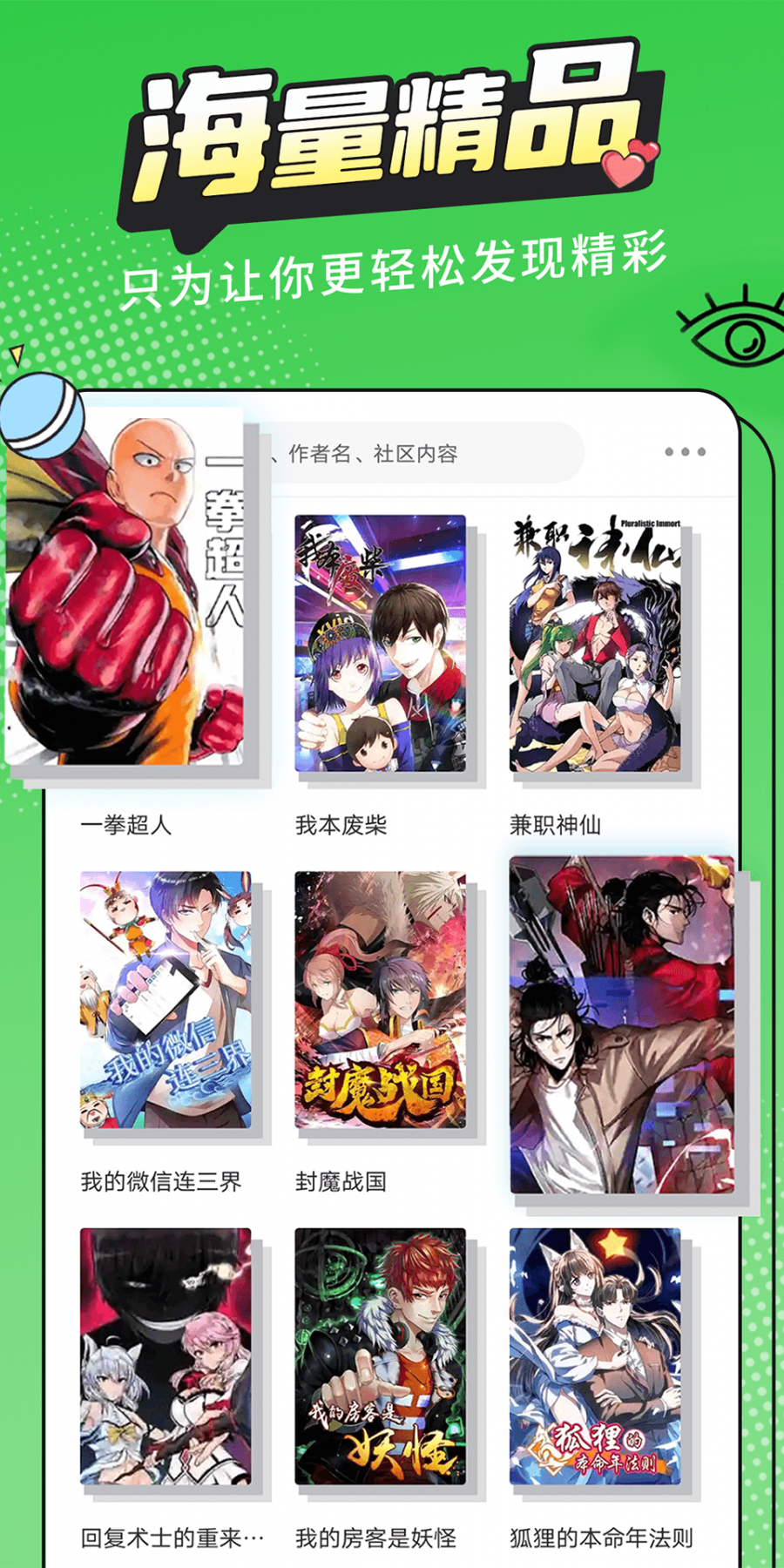 漫画新社官方最新版本