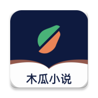 木瓜小说最新版