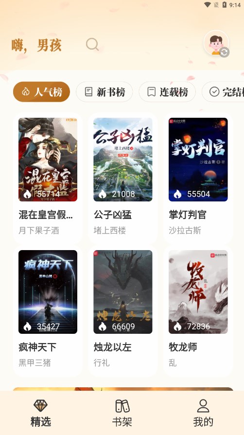 燎原小说最新版