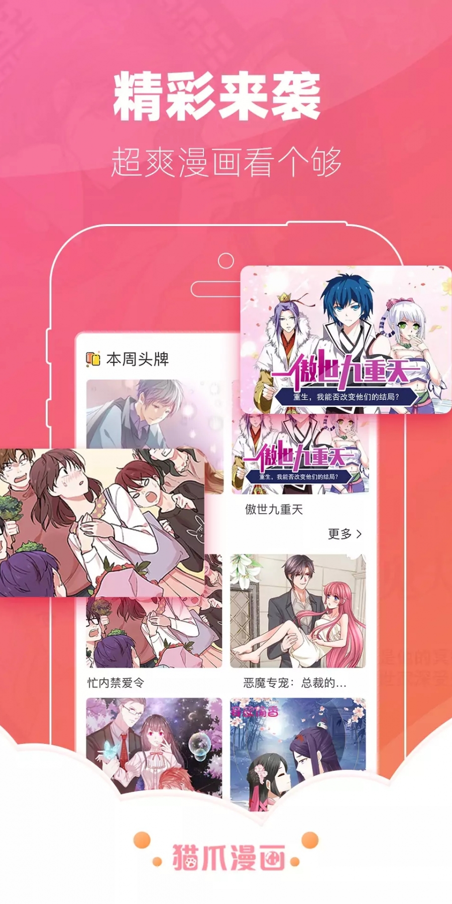 猫爪漫画免费版
