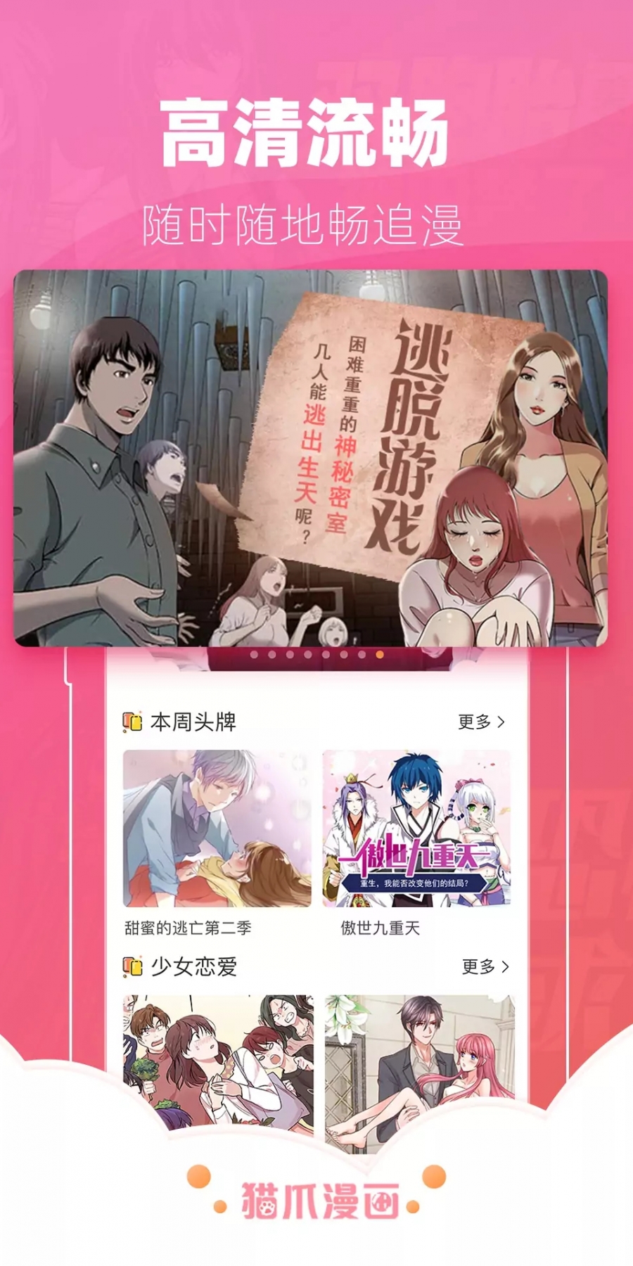 猫爪漫画免费版