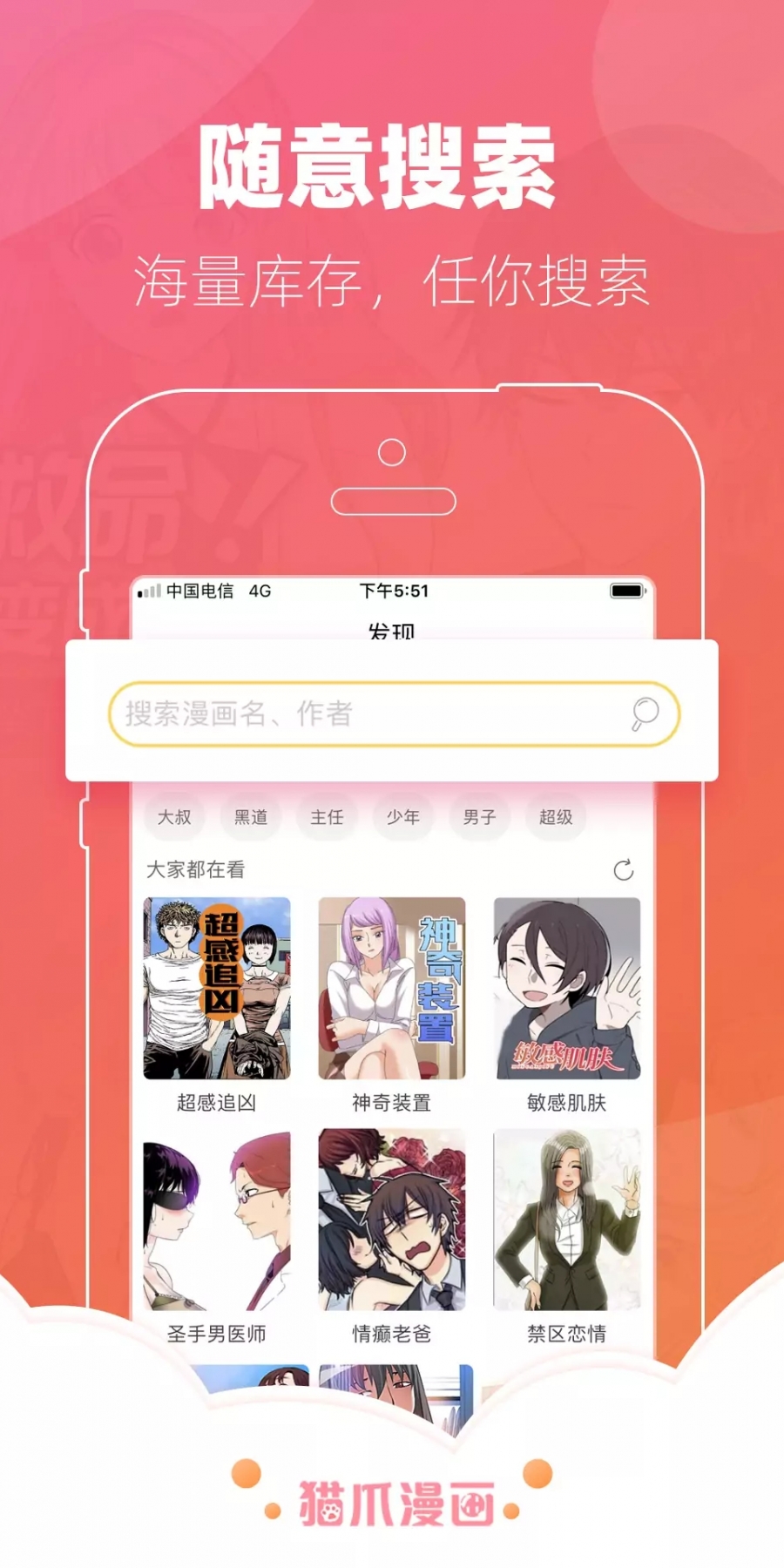 猫爪漫画免费版
