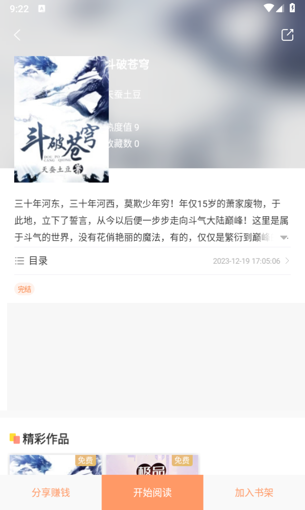 花香阁小说官方免费版