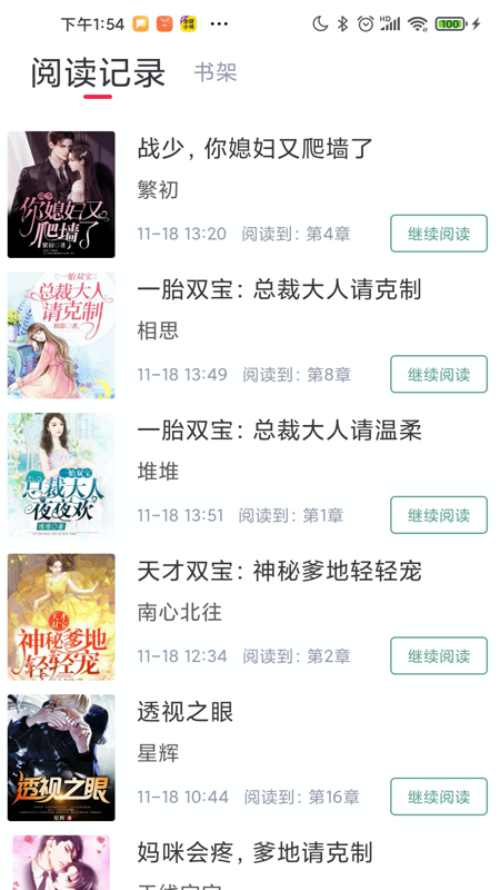 冰甜小说免付费版