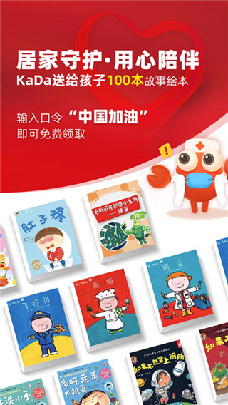 KaDa故事终身会员2024手机版下载_kada阅读app免费版下载v8.19.2