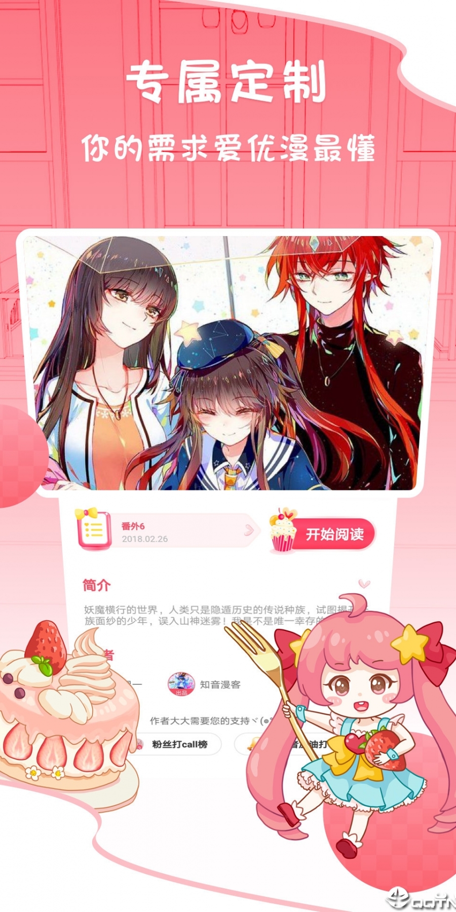 爱优漫无限钻石版