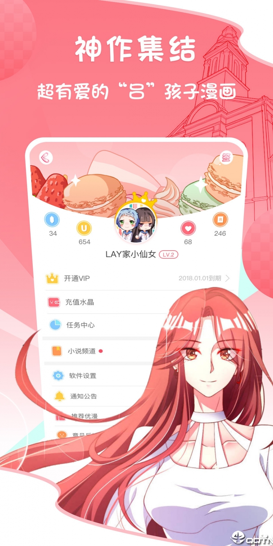 爱优漫无限钻石版