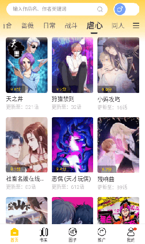 漫天玉漫画app