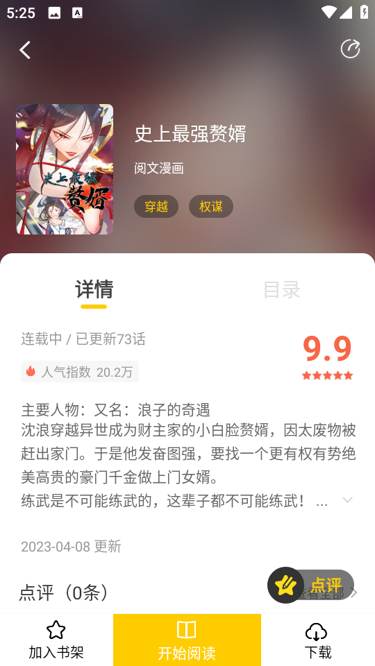 漫天玉漫画官方正版