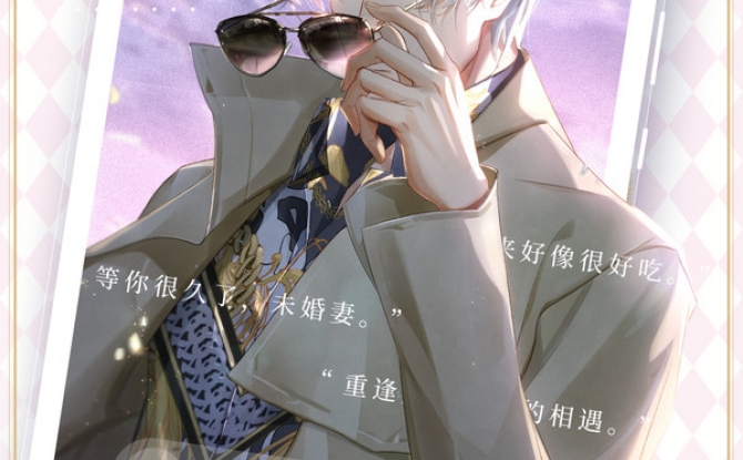 光与夜之恋手游 v1.8.0618官方版