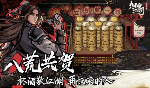 烟雨江湖手游最新版