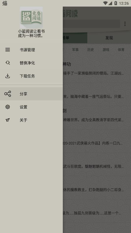 小鲨阅读3000书源