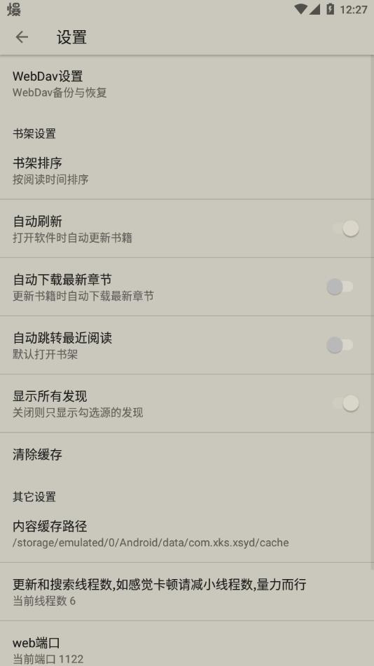 小鲨阅读3000书源