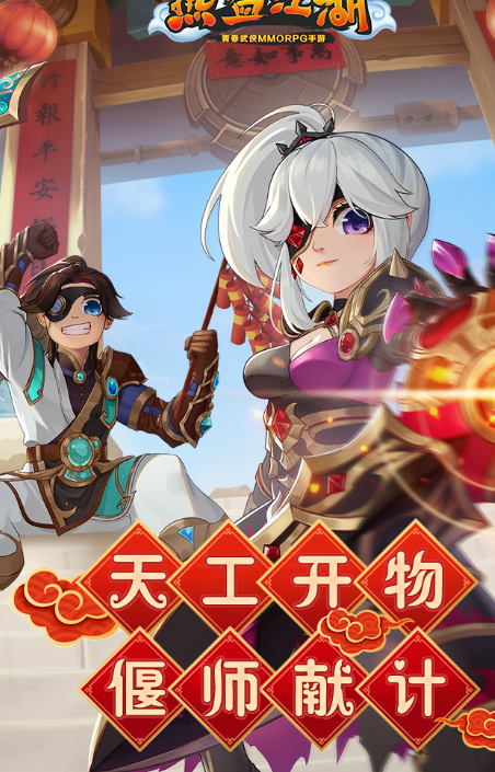 热血江湖手游mod版