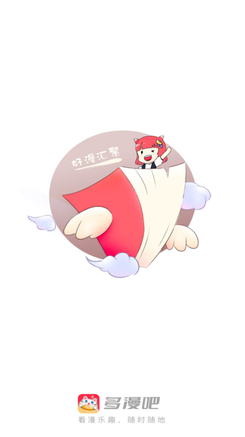 多漫吧正版