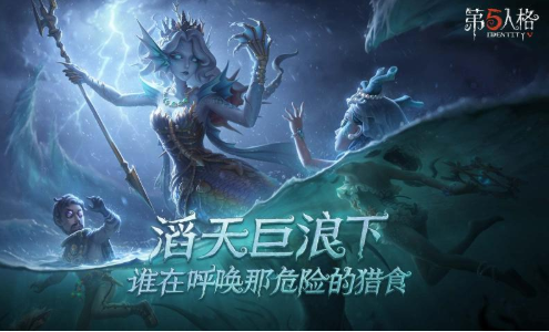 第五人格手游免费版