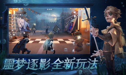 第五人格手游免费版