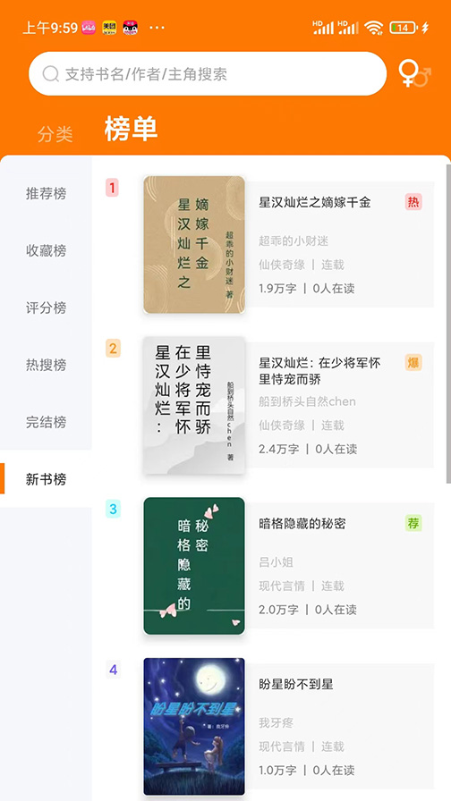 快读小说最新版