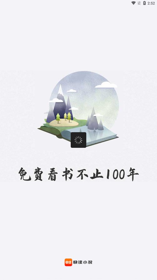 快读小说最新版