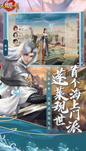 天龙八部手游补丁版
