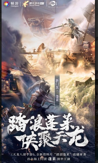 天龙八部手游补丁版