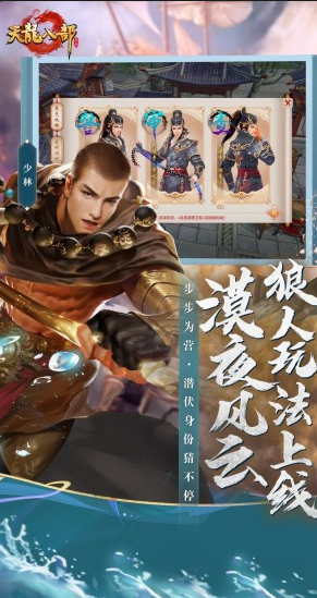 天龙八部手游补丁版