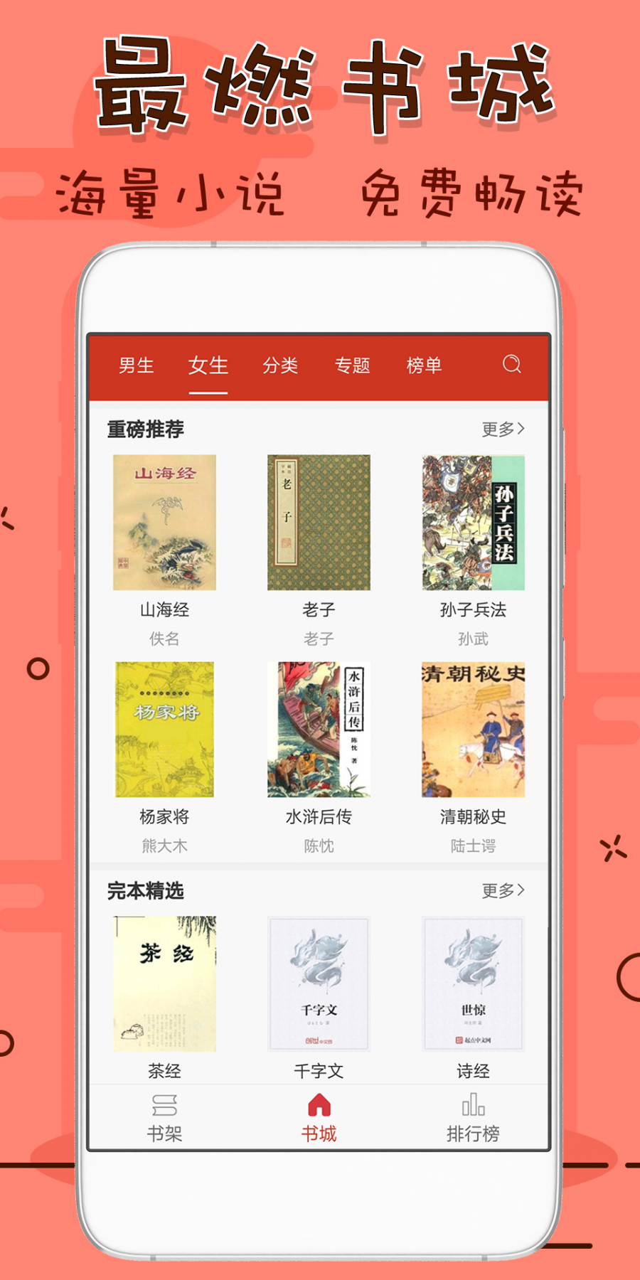 笔趣看书阁红色版