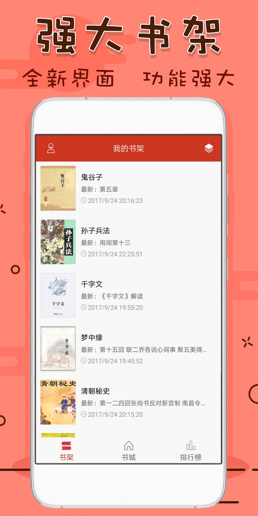 笔趣看书阁红色版