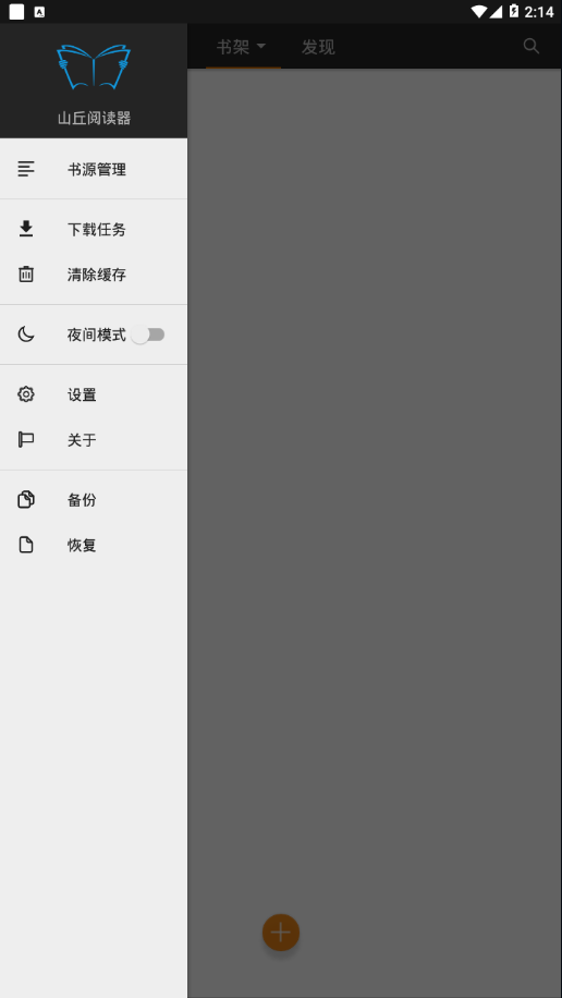 山丘阅读安卓版