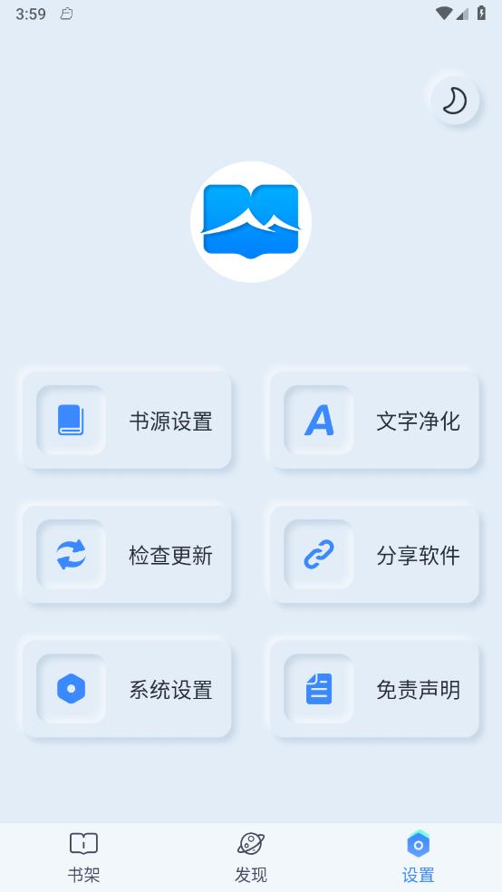 山顶阅读去广告版