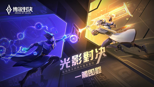 传说对决下载