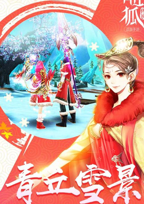 青丘狐传说手游91版