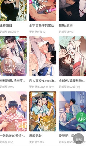 一耽女孩漫画app官方免费版