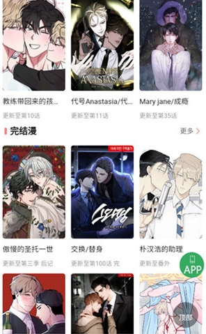 一耽女孩漫画app官方免费版