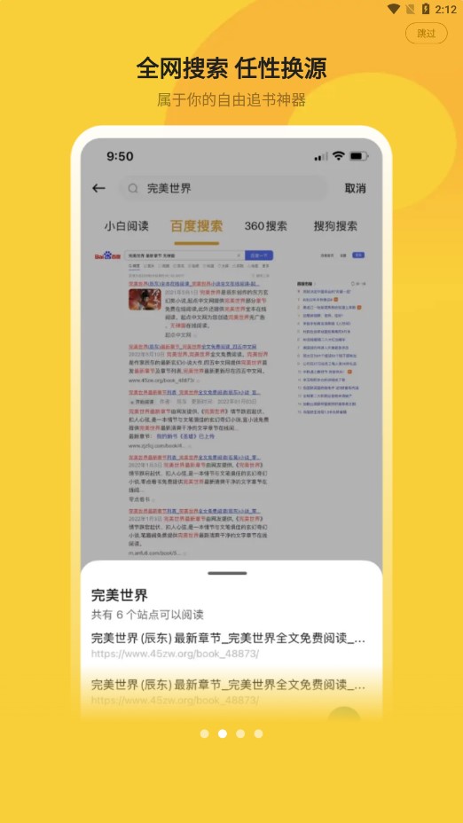 小白阅读换源版
