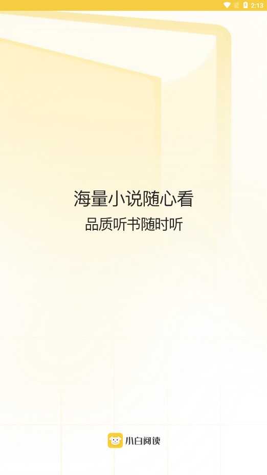 小白阅读换源版