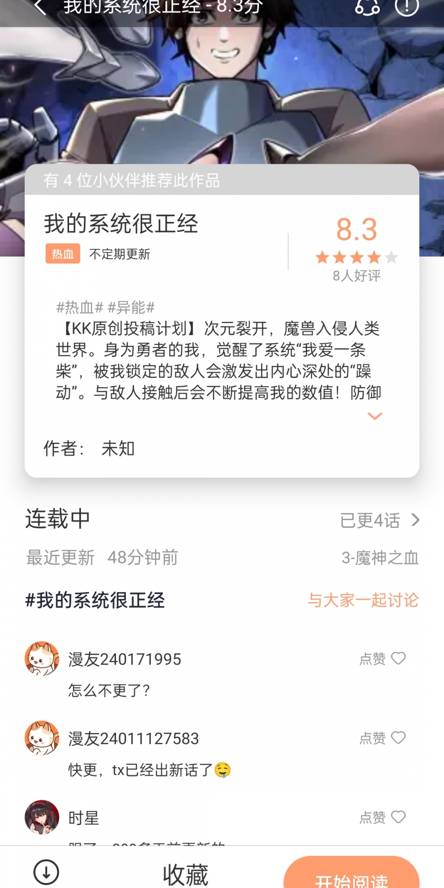 喵趣漫画官方正版