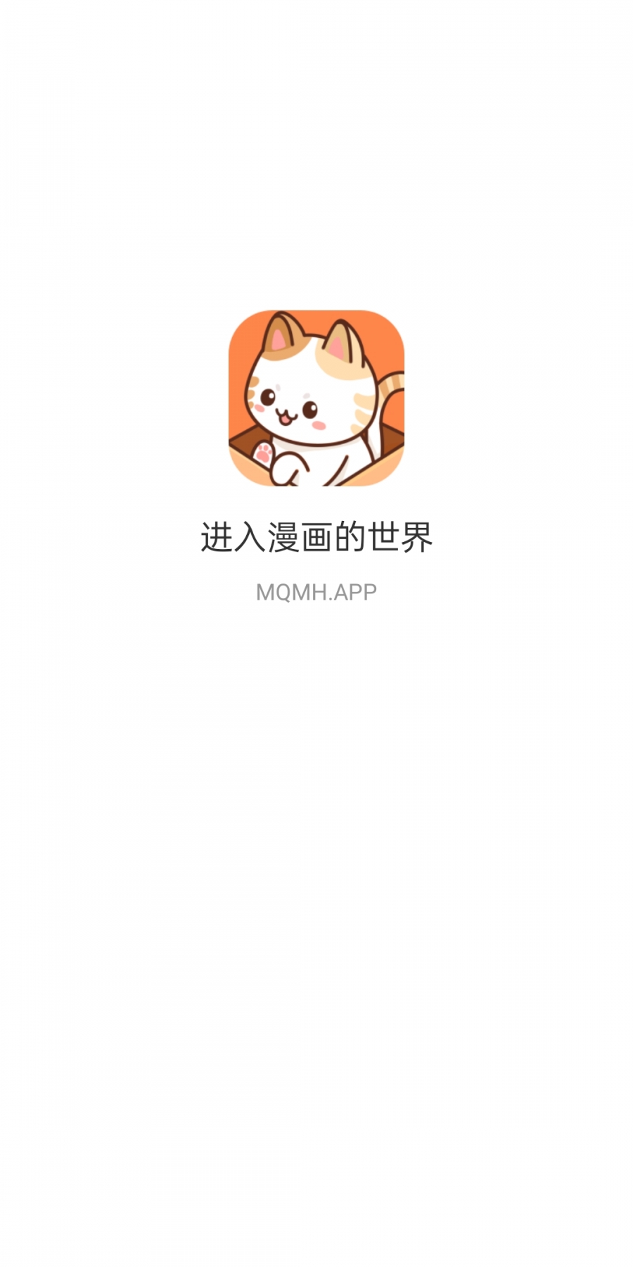 喵趣漫画官方正版