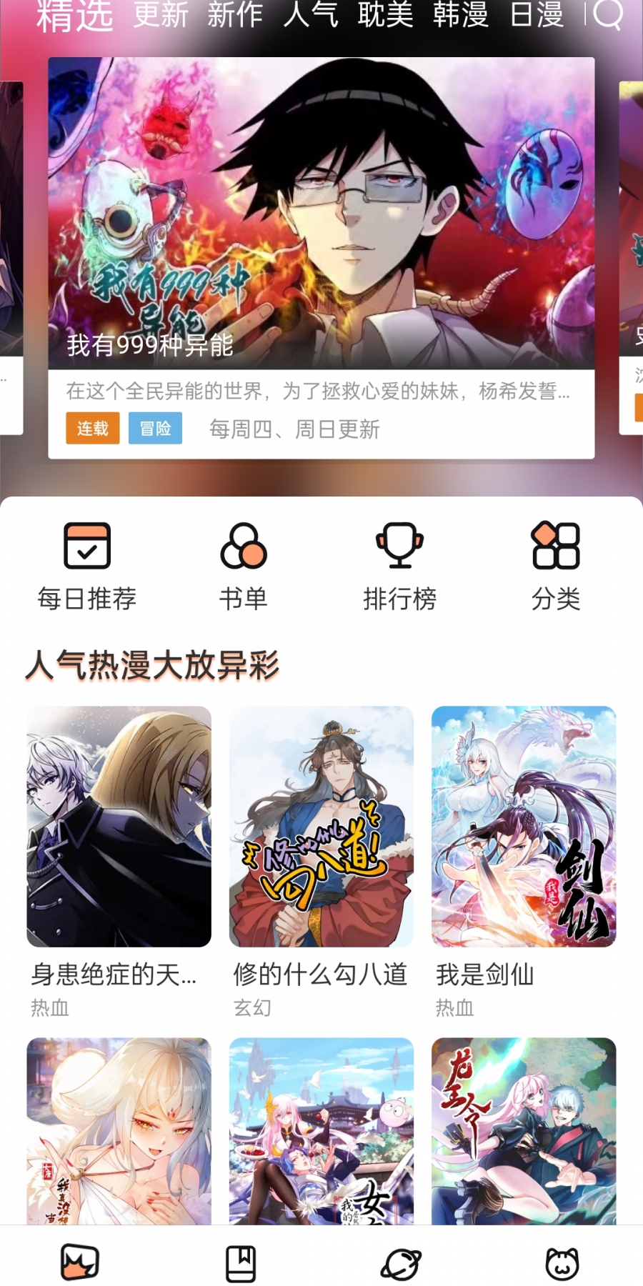 喵趣漫画官方正版