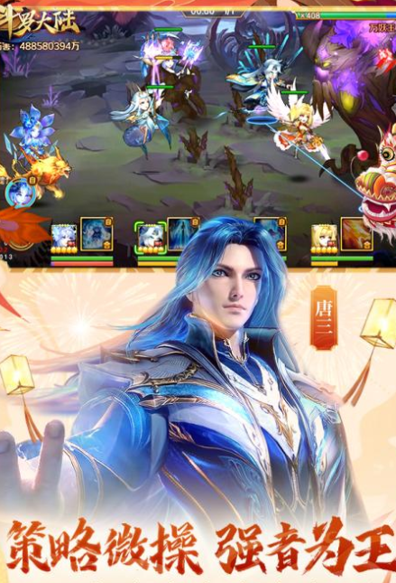 新斗罗大陆正式版