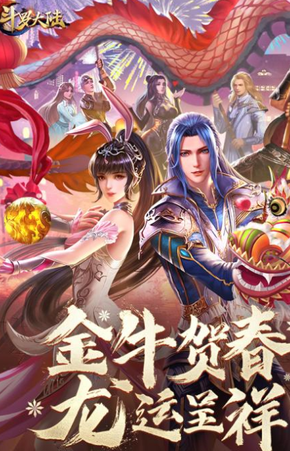新斗罗大陆正式版