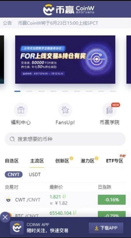 币赢交易所App