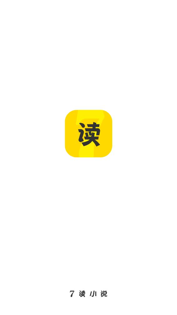 七读免费小说官方版
